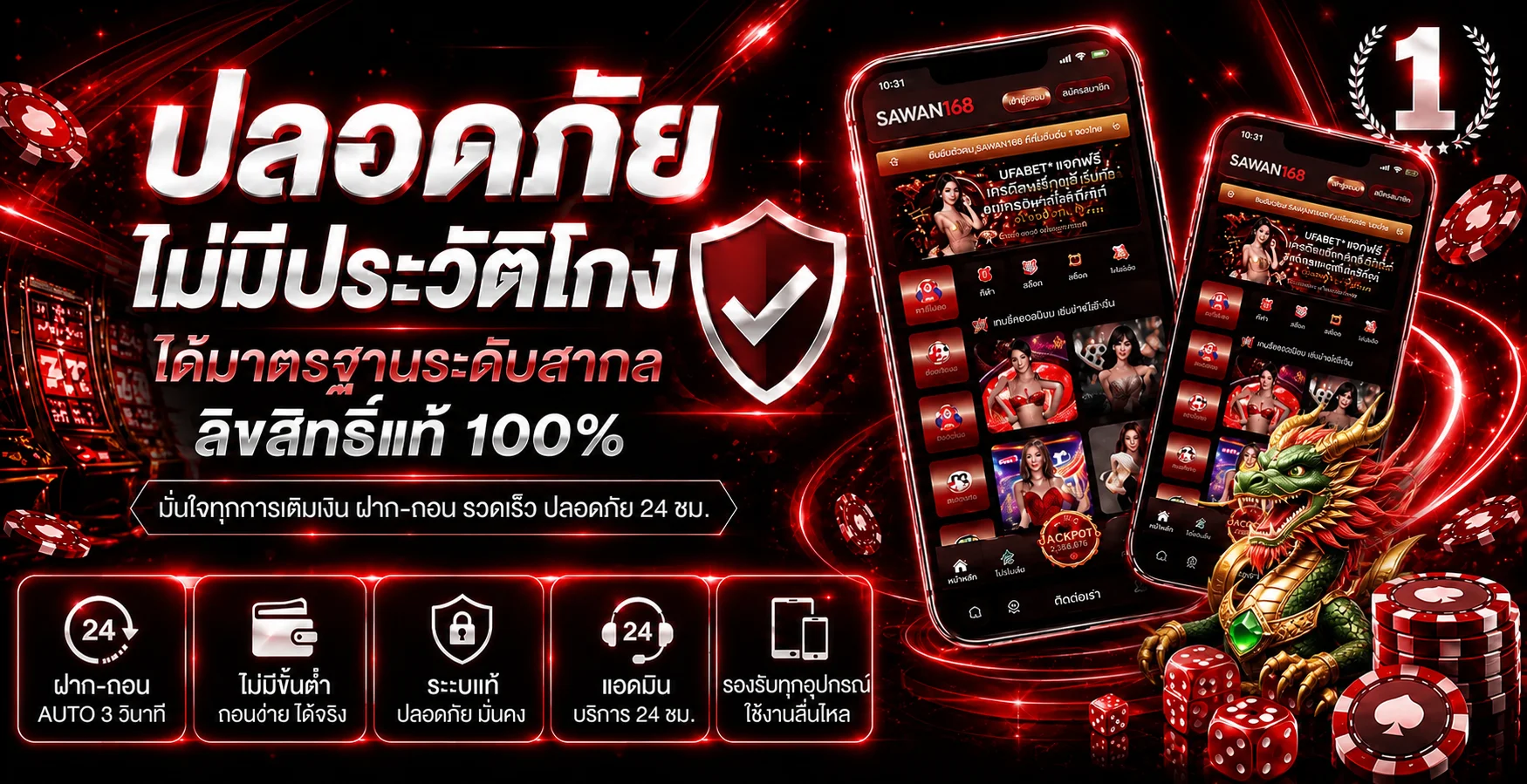 ระบบ SAWAN168 Wallet และการฝากถอนบนมือถือ